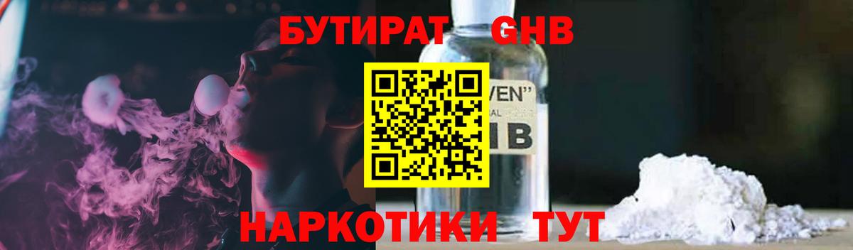 Ливны  Бутират бутандиол  Вход с VPN 
