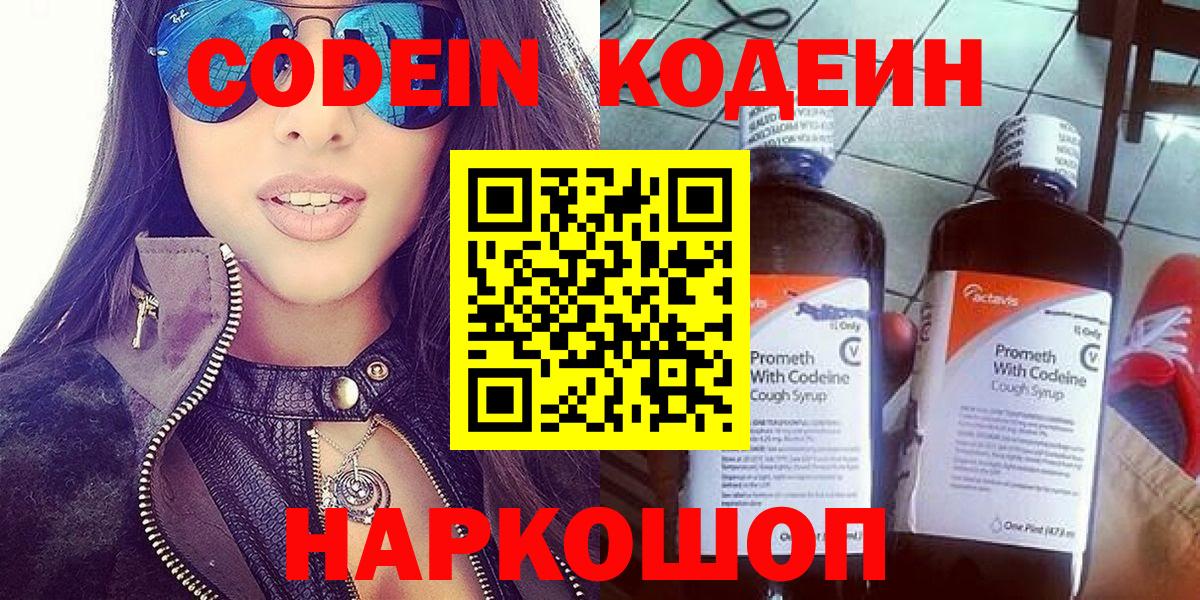 Codein Purple Drank Ливны