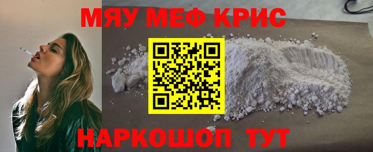 Меф мука Ливны
