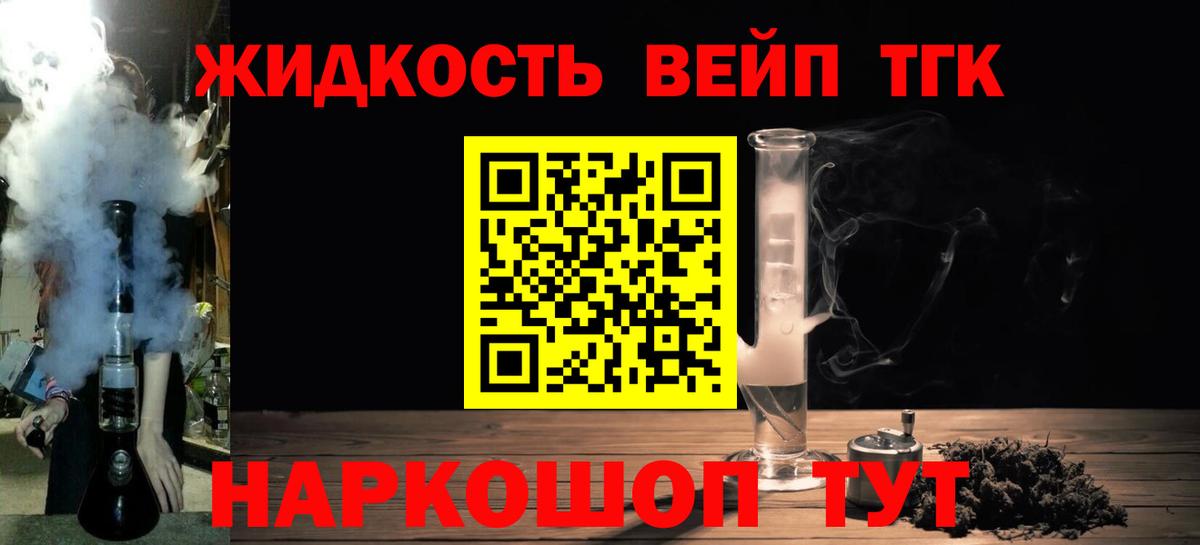 Дистиллят ТГК вейп с тгк Ливны